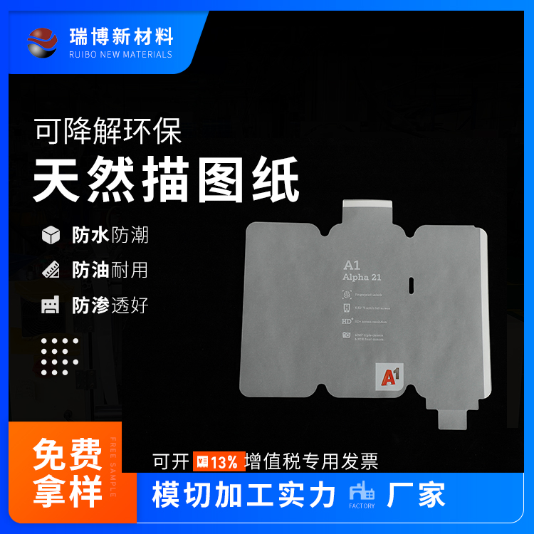 可降解环保天然描图纸