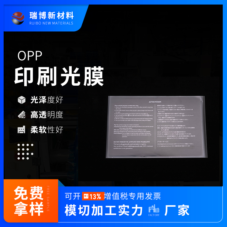 OPP印刷光膜