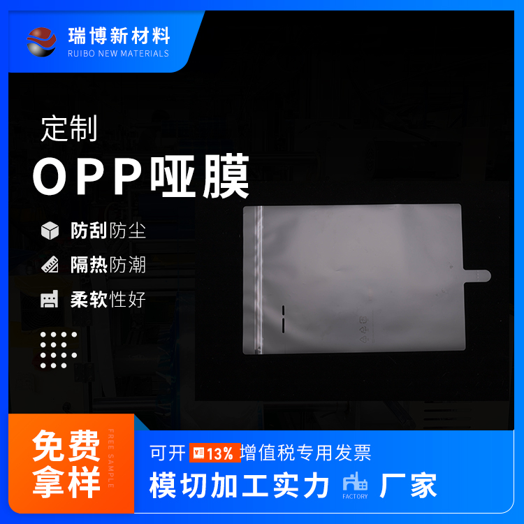 定制OPP哑膜