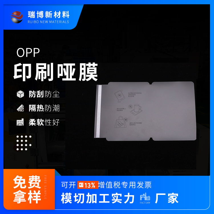 OPP印刷哑膜