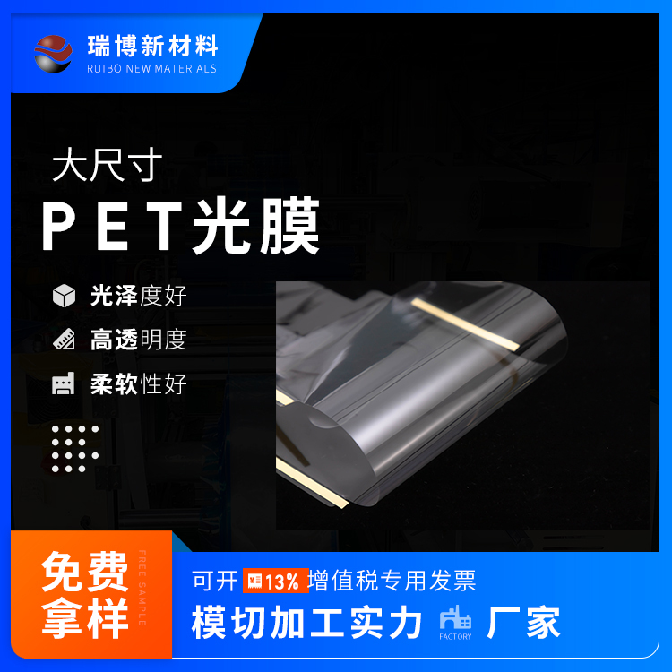 大尺寸PET光膜